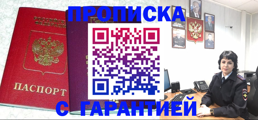 прописка от собственника в Одинцово